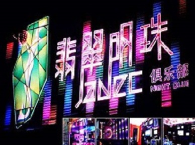 安吉哪里荤的KTV陪酒女漂亮多-翡翠明珠KTV好玩会所体验