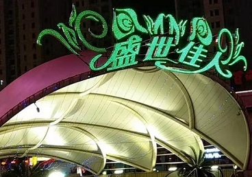 安吉那个真空ktv陪酒玩的开-英皇国际KTV消费价格点评